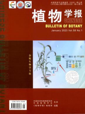 植物学报期刊